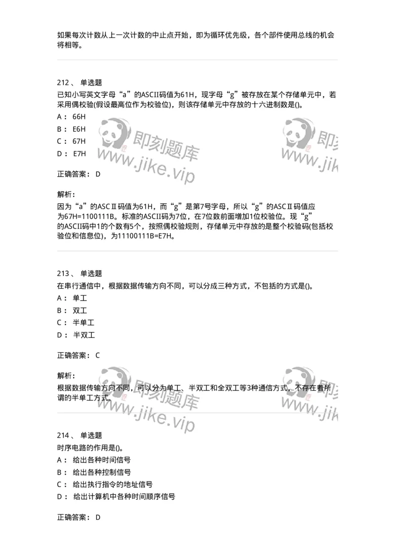 1404-计算机原理组成-138018_军队文职(1)_01.军队文职真题-专业课_（全）版本一（历年真题+章节练习+模拟题）_收发员兼通信员(军队文职-技能岗)_章节练习_题目+解析