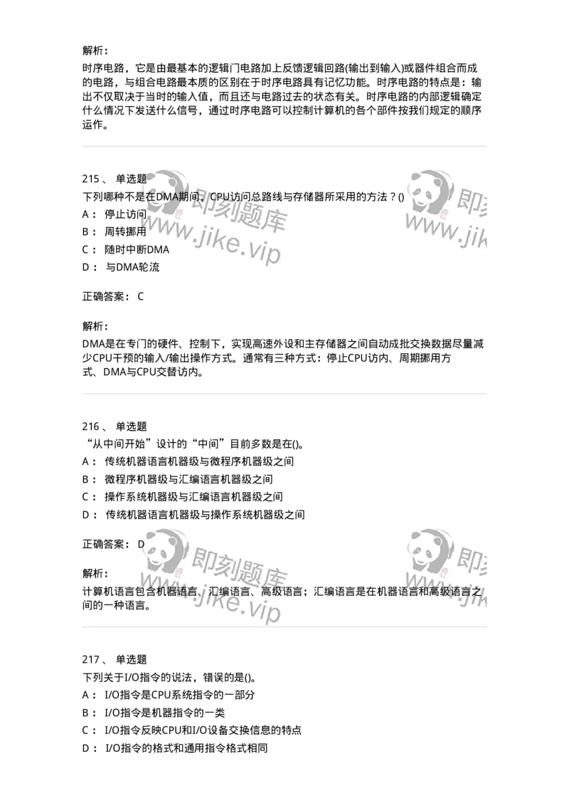 1404-计算机原理组成-138018_军队文职(1)_01.军队文职真题-专业课_（全）版本一（历年真题+章节练习+模拟题）_收发员兼通信员(军队文职-技能岗)_章节练习_题目+解析