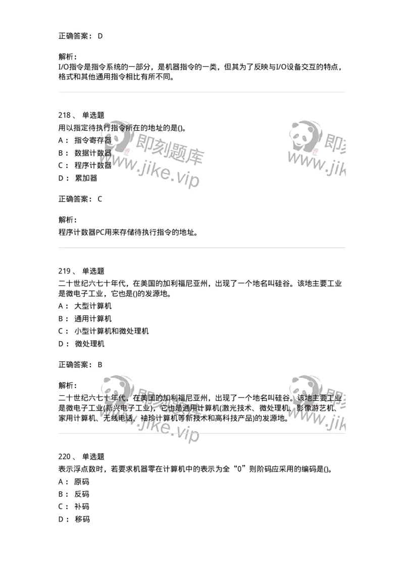 1404-计算机原理组成-138018_军队文职(1)_01.军队文职真题-专业课_（全）版本一（历年真题+章节练习+模拟题）_收发员兼通信员(军队文职-技能岗)_章节练习_题目+解析