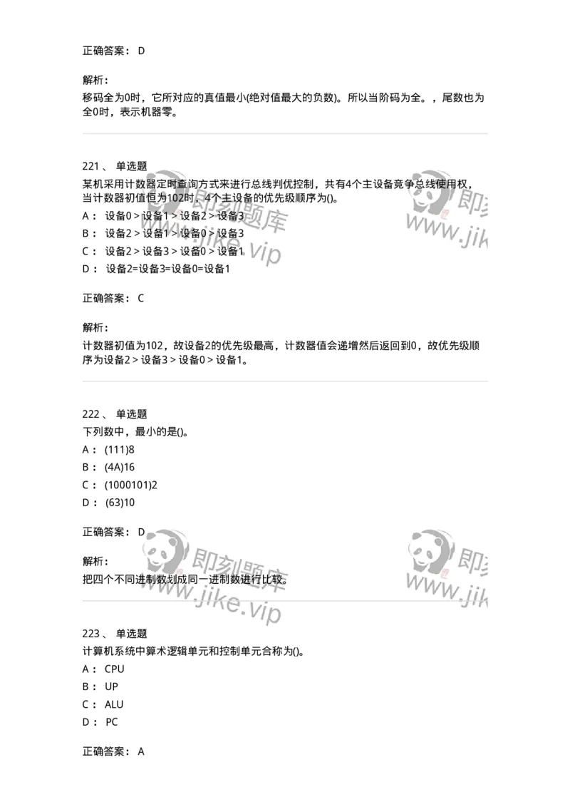 1404-计算机原理组成-138018_军队文职(1)_01.军队文职真题-专业课_（全）版本一（历年真题+章节练习+模拟题）_收发员兼通信员(军队文职-技能岗)_章节练习_题目+解析