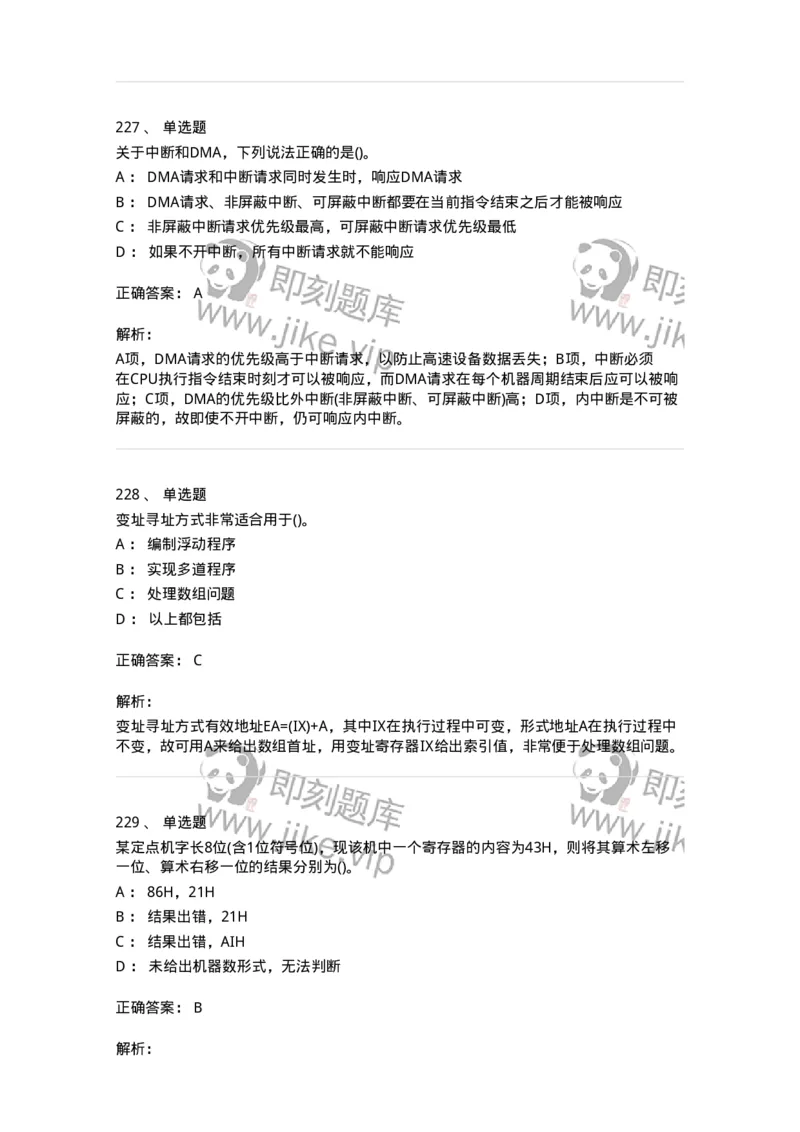 1404-计算机原理组成-138018_军队文职(1)_01.军队文职真题-专业课_（全）版本一（历年真题+章节练习+模拟题）_收发员兼通信员(军队文职-技能岗)_章节练习_题目+解析