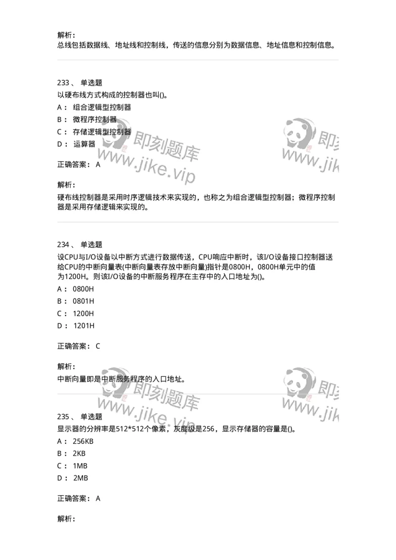 1404-计算机原理组成-138018_军队文职(1)_01.军队文职真题-专业课_（全）版本一（历年真题+章节练习+模拟题）_收发员兼通信员(军队文职-技能岗)_章节练习_题目+解析