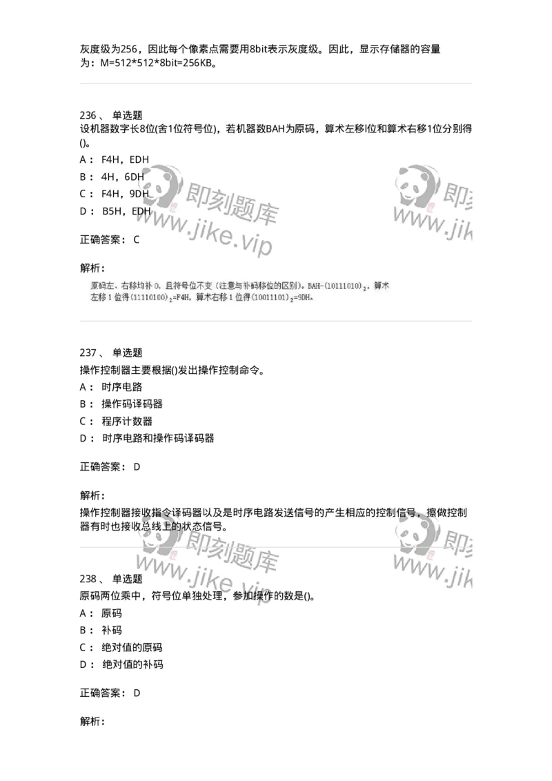 1404-计算机原理组成-138018_军队文职(1)_01.军队文职真题-专业课_（全）版本一（历年真题+章节练习+模拟题）_收发员兼通信员(军队文职-技能岗)_章节练习_题目+解析