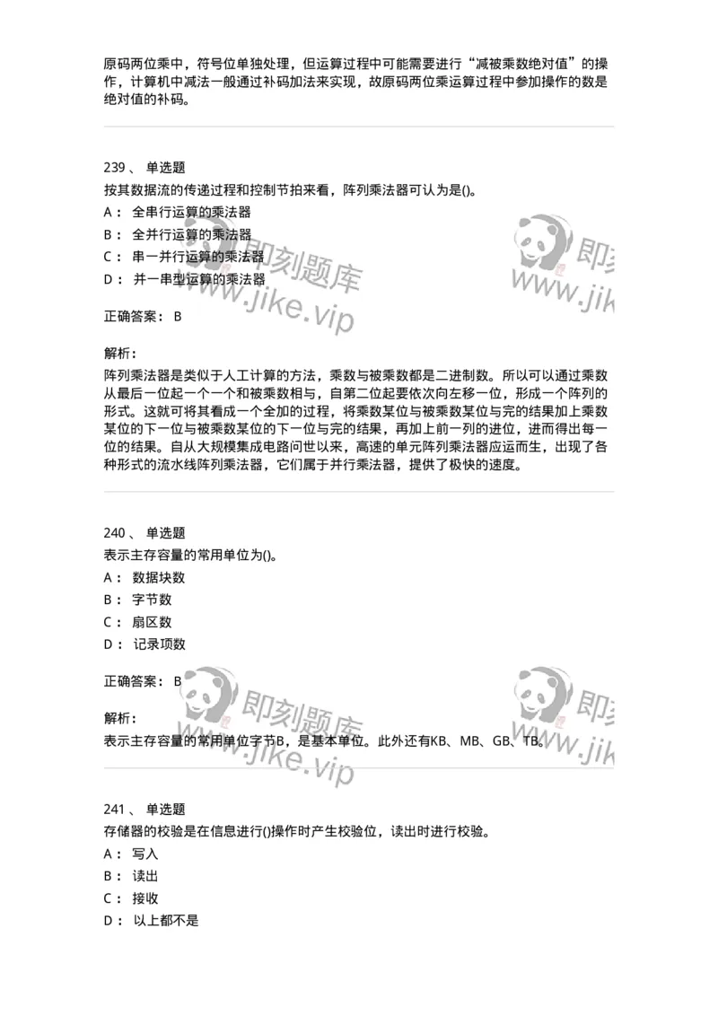 1404-计算机原理组成-138018_军队文职(1)_01.军队文职真题-专业课_（全）版本一（历年真题+章节练习+模拟题）_收发员兼通信员(军队文职-技能岗)_章节练习_题目+解析