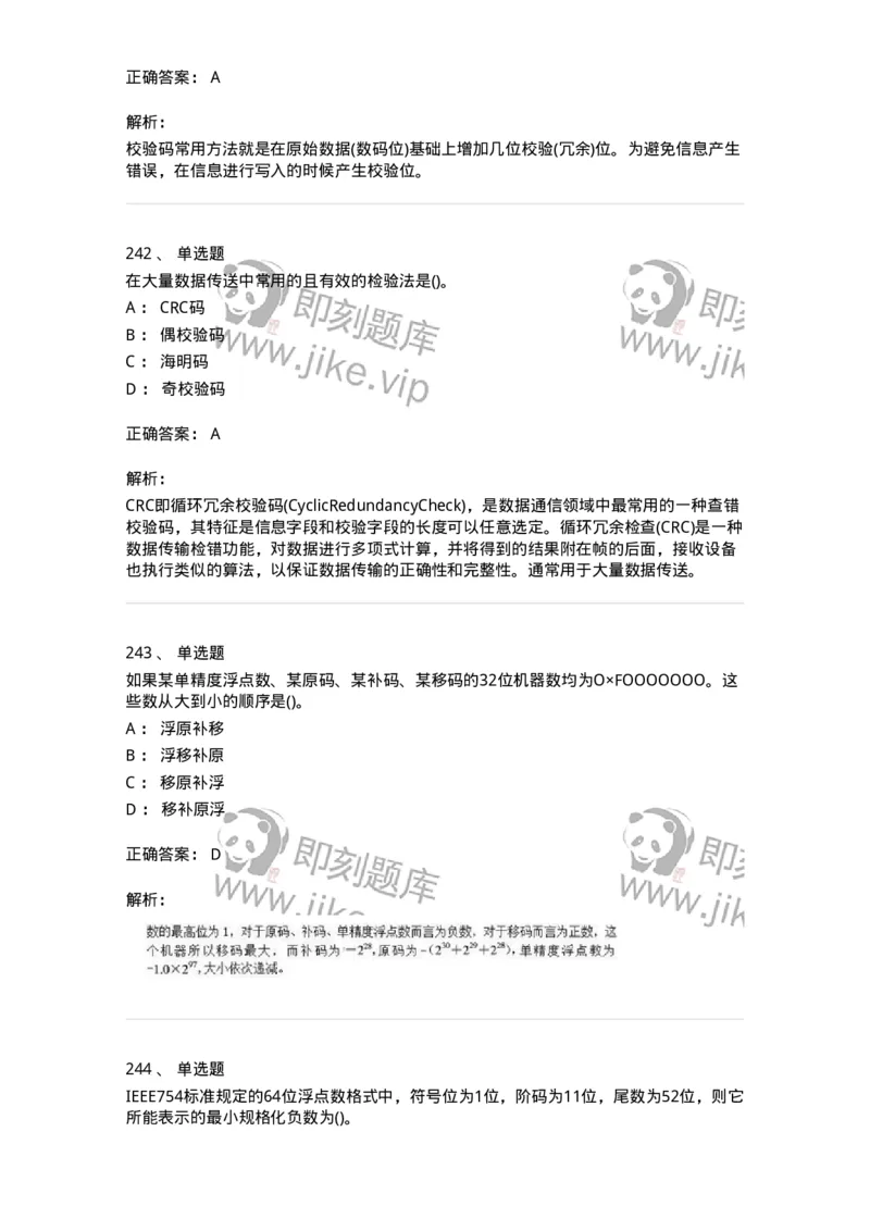 1404-计算机原理组成-138018_军队文职(1)_01.军队文职真题-专业课_（全）版本一（历年真题+章节练习+模拟题）_收发员兼通信员(军队文职-技能岗)_章节练习_题目+解析