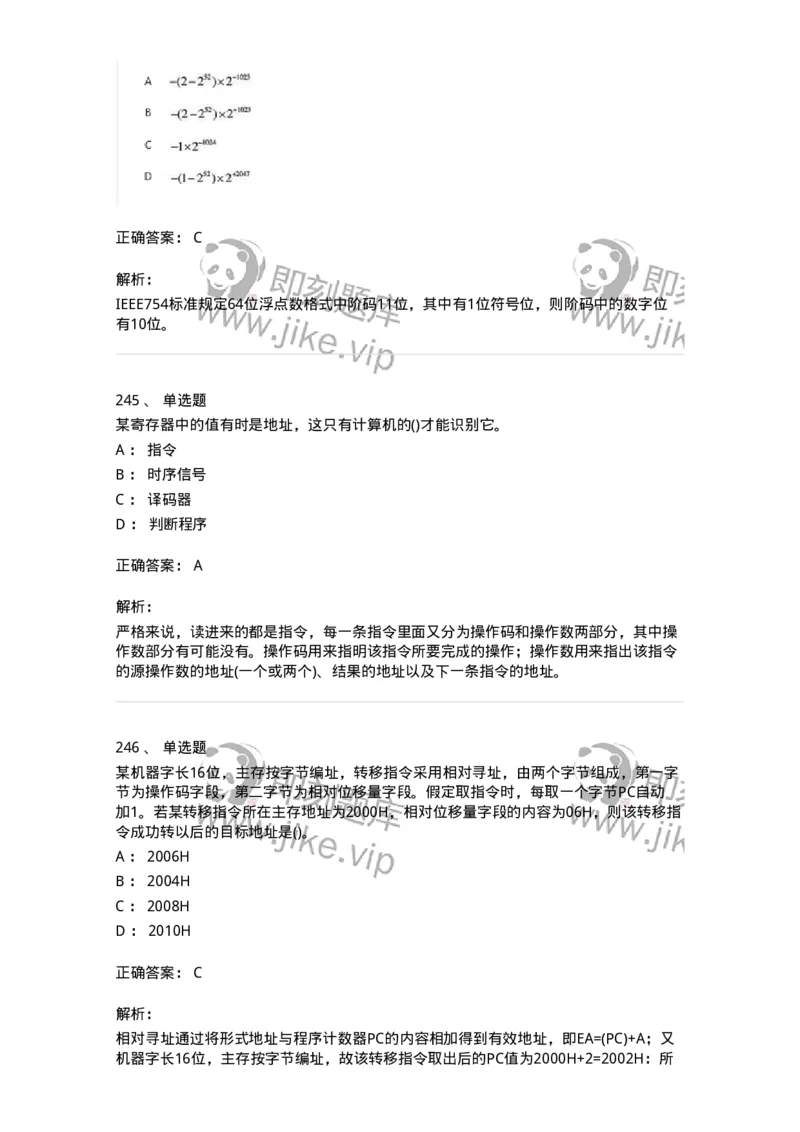 1404-计算机原理组成-138018_军队文职(1)_01.军队文职真题-专业课_（全）版本一（历年真题+章节练习+模拟题）_收发员兼通信员(军队文职-技能岗)_章节练习_题目+解析