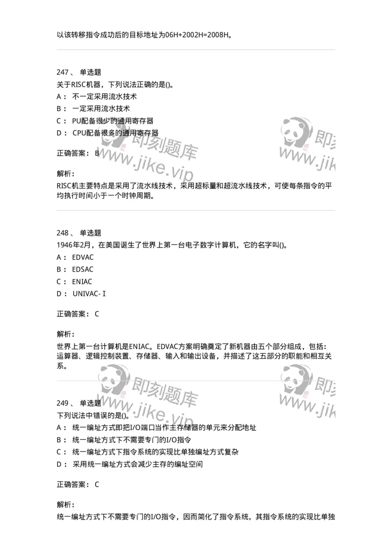 1404-计算机原理组成-138018_军队文职(1)_01.军队文职真题-专业课_（全）版本一（历年真题+章节练习+模拟题）_收发员兼通信员(军队文职-技能岗)_章节练习_题目+解析