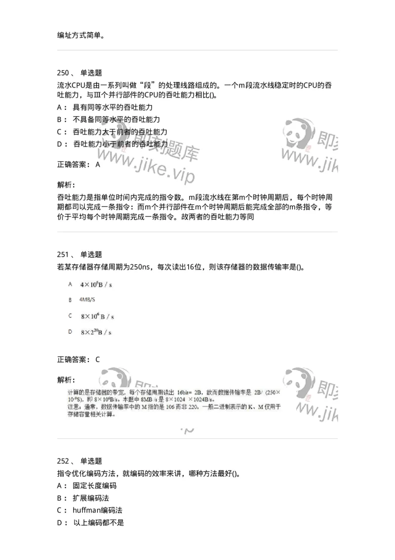 1404-计算机原理组成-138018_军队文职(1)_01.军队文职真题-专业课_（全）版本一（历年真题+章节练习+模拟题）_收发员兼通信员(军队文职-技能岗)_章节练习_题目+解析