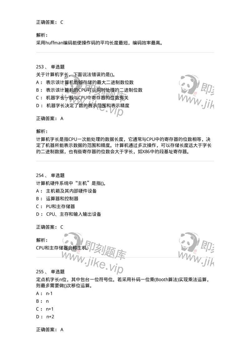 1404-计算机原理组成-138018_军队文职(1)_01.军队文职真题-专业课_（全）版本一（历年真题+章节练习+模拟题）_收发员兼通信员(军队文职-技能岗)_章节练习_题目+解析