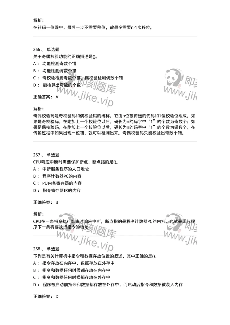 1404-计算机原理组成-138018_军队文职(1)_01.军队文职真题-专业课_（全）版本一（历年真题+章节练习+模拟题）_收发员兼通信员(军队文职-技能岗)_章节练习_题目+解析