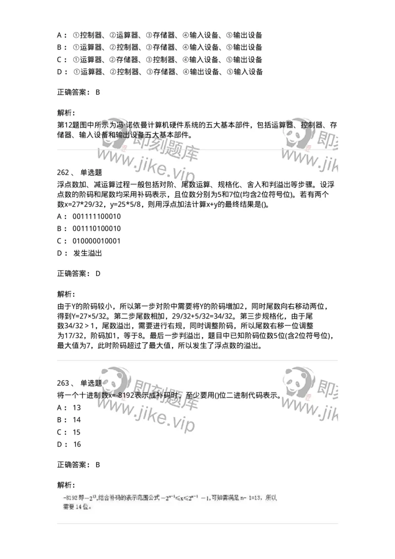 1404-计算机原理组成-138018_军队文职(1)_01.军队文职真题-专业课_（全）版本一（历年真题+章节练习+模拟题）_收发员兼通信员(军队文职-技能岗)_章节练习_题目+解析