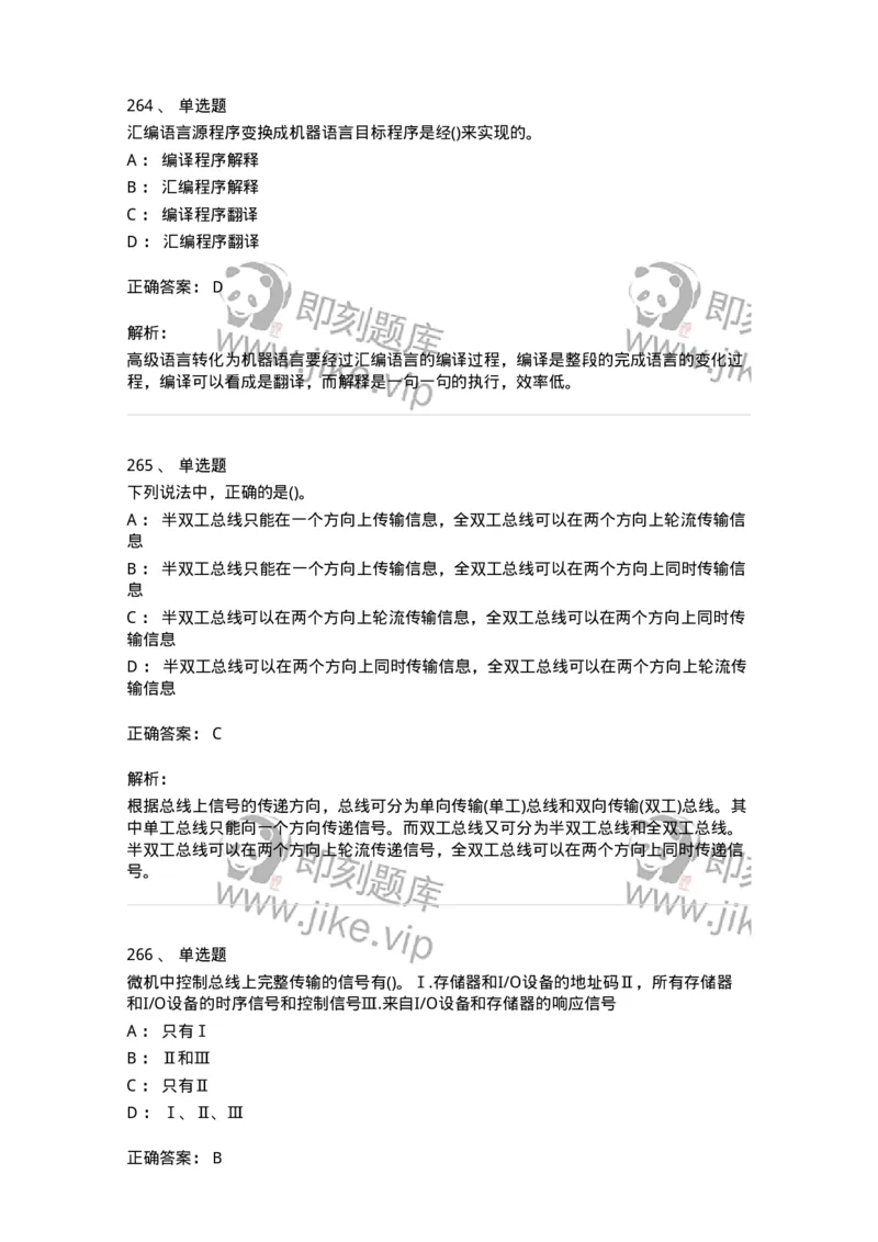 1404-计算机原理组成-138018_军队文职(1)_01.军队文职真题-专业课_（全）版本一（历年真题+章节练习+模拟题）_收发员兼通信员(军队文职-技能岗)_章节练习_题目+解析