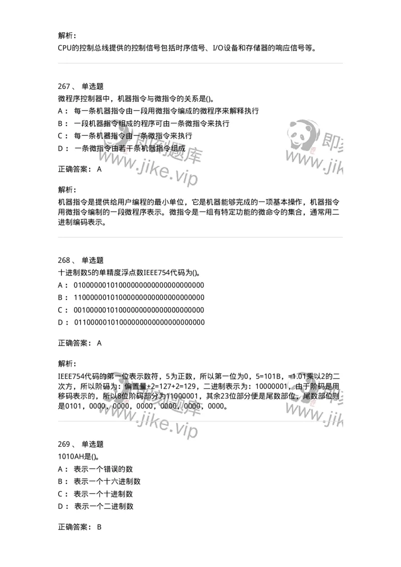 1404-计算机原理组成-138018_军队文职(1)_01.军队文职真题-专业课_（全）版本一（历年真题+章节练习+模拟题）_收发员兼通信员(军队文职-技能岗)_章节练习_题目+解析