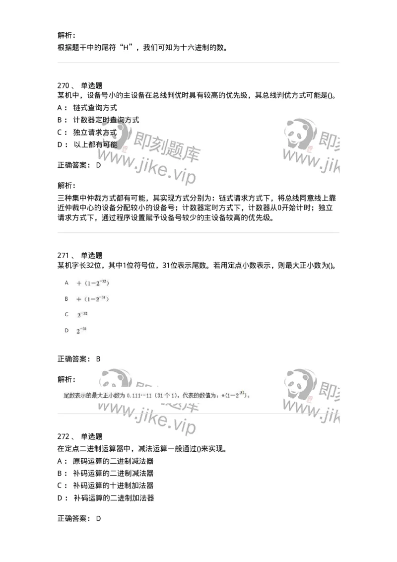 1404-计算机原理组成-138018_军队文职(1)_01.军队文职真题-专业课_（全）版本一（历年真题+章节练习+模拟题）_收发员兼通信员(军队文职-技能岗)_章节练习_题目+解析