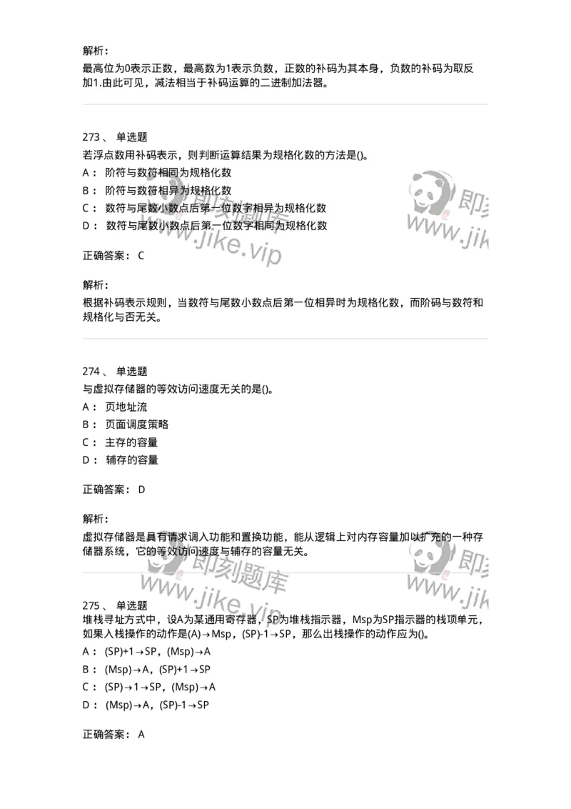 1404-计算机原理组成-138018_军队文职(1)_01.军队文职真题-专业课_（全）版本一（历年真题+章节练习+模拟题）_收发员兼通信员(军队文职-技能岗)_章节练习_题目+解析