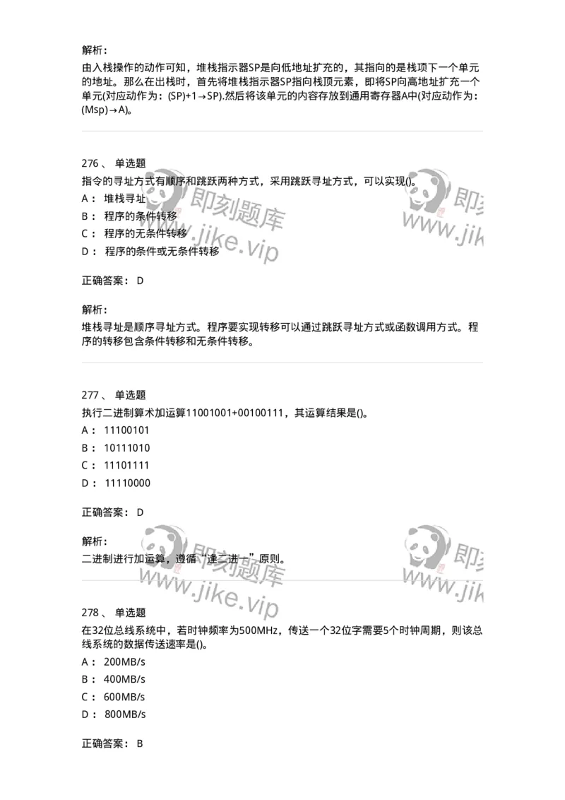 1404-计算机原理组成-138018_军队文职(1)_01.军队文职真题-专业课_（全）版本一（历年真题+章节练习+模拟题）_收发员兼通信员(军队文职-技能岗)_章节练习_题目+解析