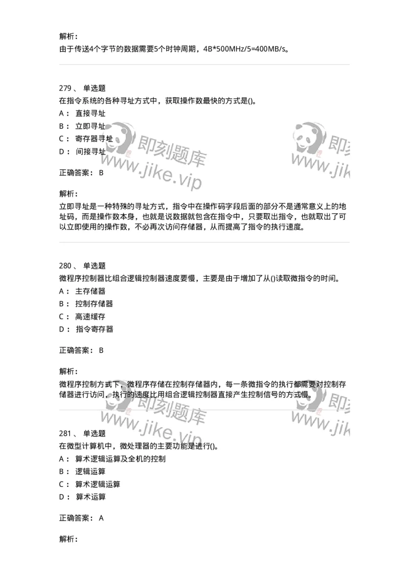 1404-计算机原理组成-138018_军队文职(1)_01.军队文职真题-专业课_（全）版本一（历年真题+章节练习+模拟题）_收发员兼通信员(军队文职-技能岗)_章节练习_题目+解析