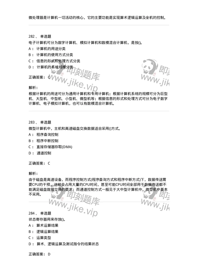 1404-计算机原理组成-138018_军队文职(1)_01.军队文职真题-专业课_（全）版本一（历年真题+章节练习+模拟题）_收发员兼通信员(军队文职-技能岗)_章节练习_题目+解析