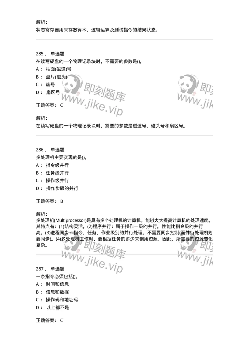 1404-计算机原理组成-138018_军队文职(1)_01.军队文职真题-专业课_（全）版本一（历年真题+章节练习+模拟题）_收发员兼通信员(军队文职-技能岗)_章节练习_题目+解析