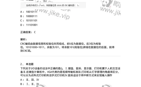 1404-计算机原理组成-138018_军队文职(1)_01.军队文职真题-专业课_（全）版本一（历年真题+章节练习+模拟题）_收发员兼通信员(军队文职-技能岗)_章节练习_题目+解析