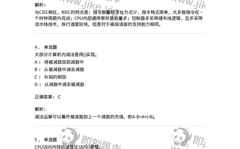 1404-计算机原理组成-138018_军队文职(1)_01.军队文职真题-专业课_（全）版本一（历年真题+章节练习+模拟题）_收发员兼通信员(军队文职-技能岗)_章节练习_题目+解析