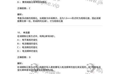 1404-计算机原理组成-138018_军队文职(1)_01.军队文职真题-专业课_（全）版本一（历年真题+章节练习+模拟题）_收发员兼通信员(军队文职-技能岗)_章节练习_题目+解析