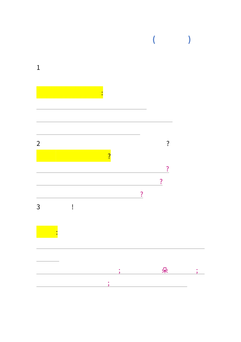 2.8二年级语文下册仿写句子_二年级上下册资料_小学二年级学习资料-25年更新版_2-02、小学二年级语文下册_2-2-2、练习题、作业、试题、试卷_专项练习_语文仿写小练笔