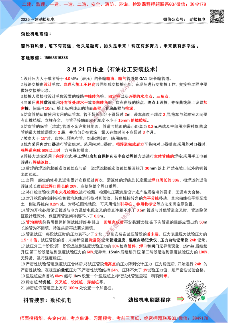 3月21作业石油化工设备安装技术答案_2026年一级建造师_2026年一建机电_2025年一建机电SVIP_02-基础精讲✿高端面授✿深度强化_30-机电《全系VIP班》劲松SMR_作业