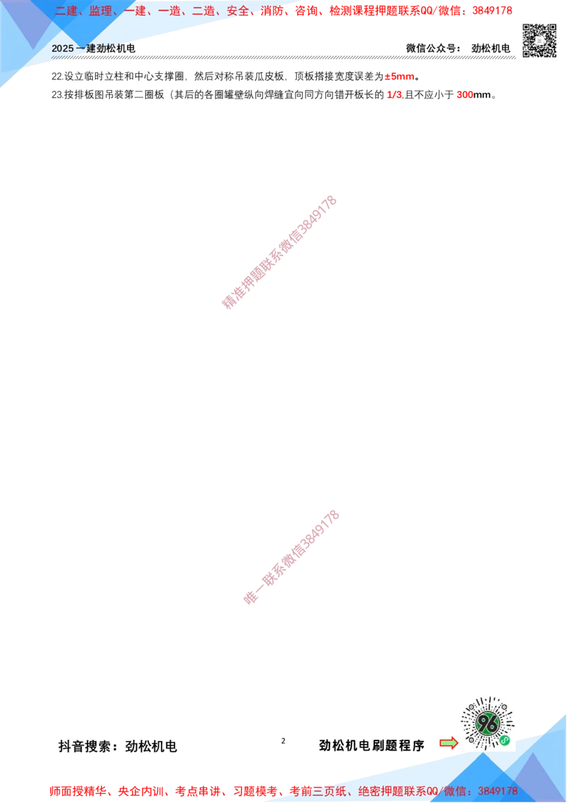 3月21作业石油化工设备安装技术答案_2026年一级建造师_2026年一建机电_2025年一建机电SVIP_02-基础精讲✿高端面授✿深度强化_30-机电《全系VIP班》劲松SMR_作业