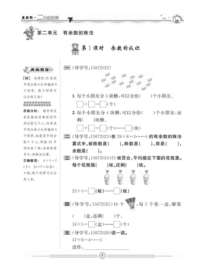 冀教版数学2年级下册一通百通课堂小练_2024年人教版小学数学一二三四五六年级上册下册期中期末试a0747_小学全科《同步练习+精品试卷》打包下载（1-6年级单元月考期中期末试卷）