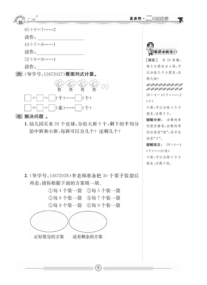 冀教版数学2年级下册一通百通课堂小练_2024年人教版小学数学一二三四五六年级上册下册期中期末试a0747_小学全科《同步练习+精品试卷》打包下载（1-6年级单元月考期中期末试卷）