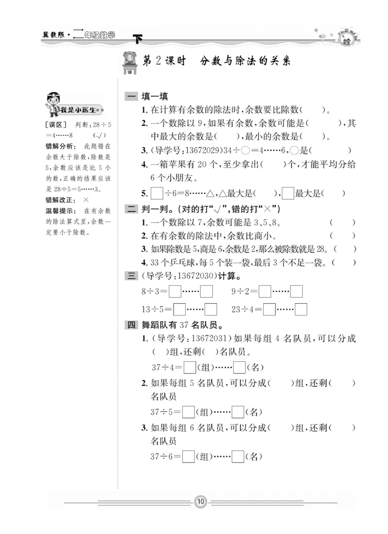冀教版数学2年级下册一通百通课堂小练_2024年人教版小学数学一二三四五六年级上册下册期中期末试a0747_小学全科《同步练习+精品试卷》打包下载（1-6年级单元月考期中期末试卷）