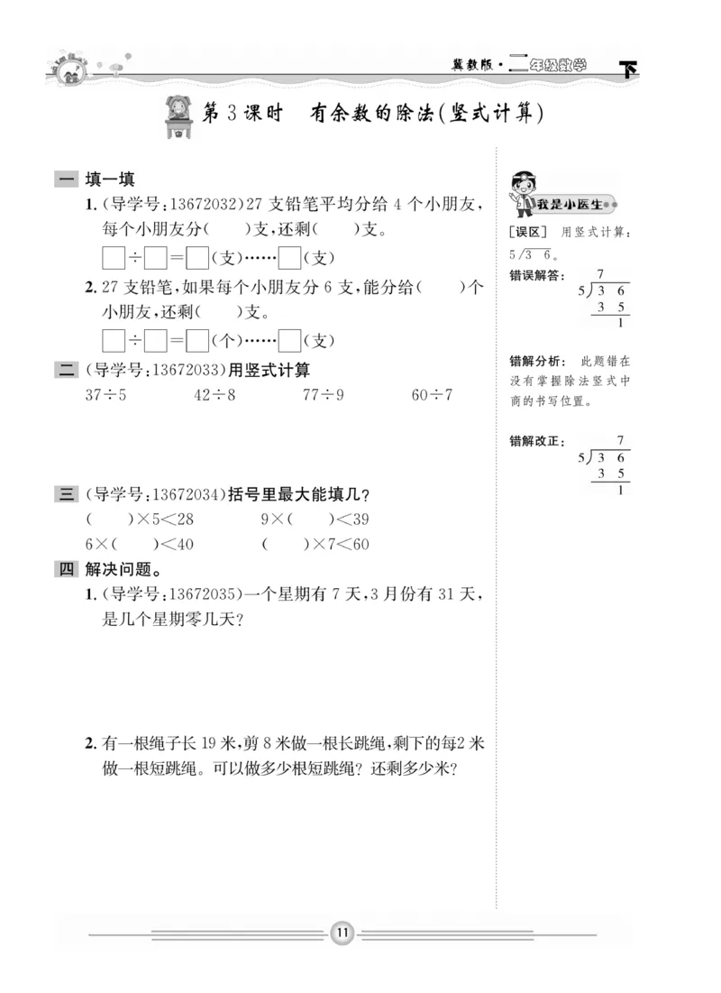 冀教版数学2年级下册一通百通课堂小练_2024年人教版小学数学一二三四五六年级上册下册期中期末试a0747_小学全科《同步练习+精品试卷》打包下载（1-6年级单元月考期中期末试卷）