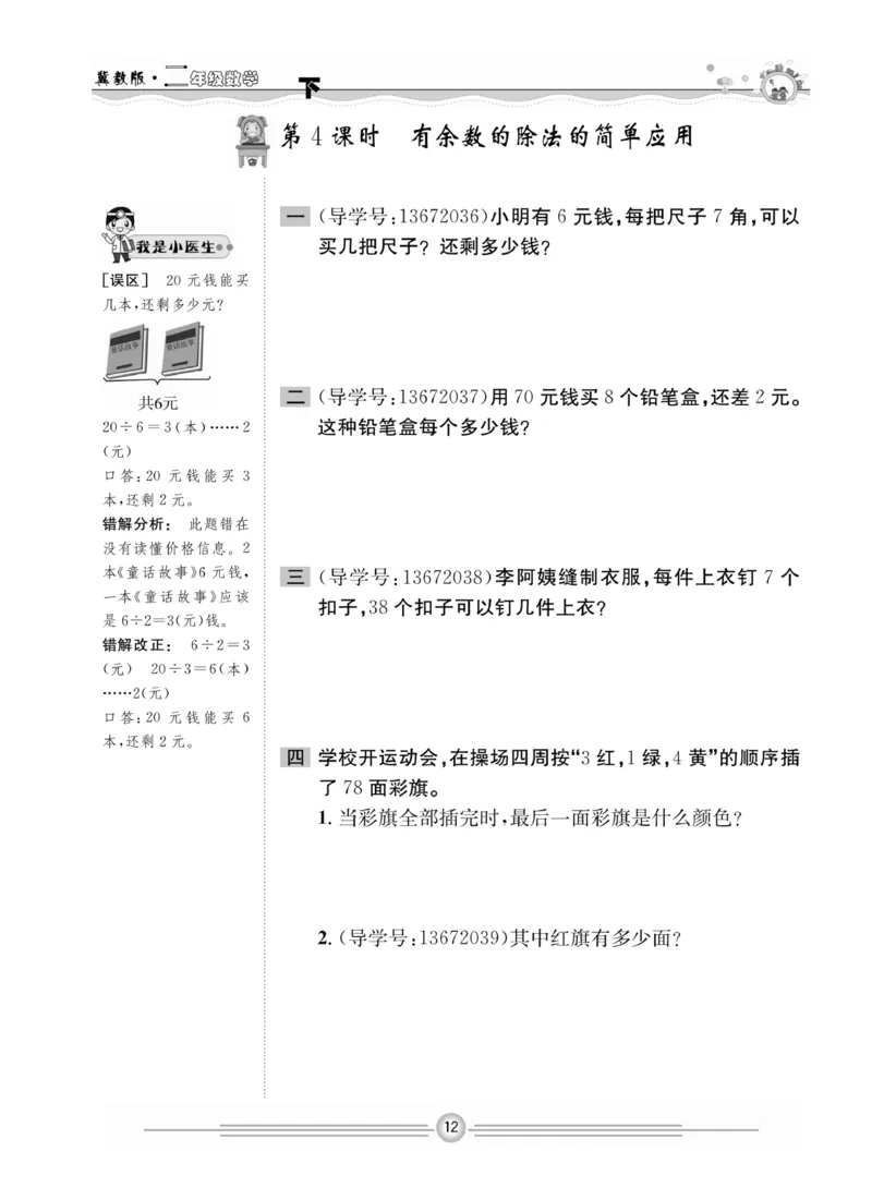 冀教版数学2年级下册一通百通课堂小练_2024年人教版小学数学一二三四五六年级上册下册期中期末试a0747_小学全科《同步练习+精品试卷》打包下载（1-6年级单元月考期中期末试卷）