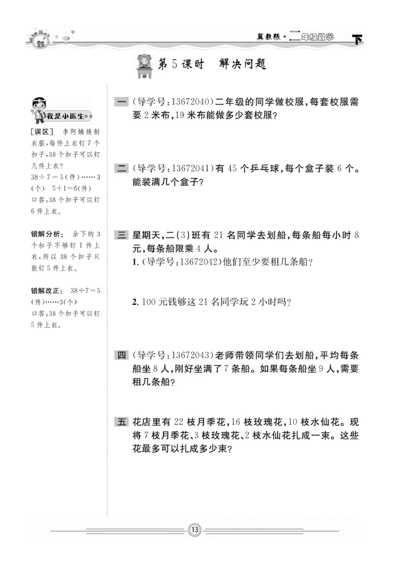 冀教版数学2年级下册一通百通课堂小练_2024年人教版小学数学一二三四五六年级上册下册期中期末试a0747_小学全科《同步练习+精品试卷》打包下载（1-6年级单元月考期中期末试卷）