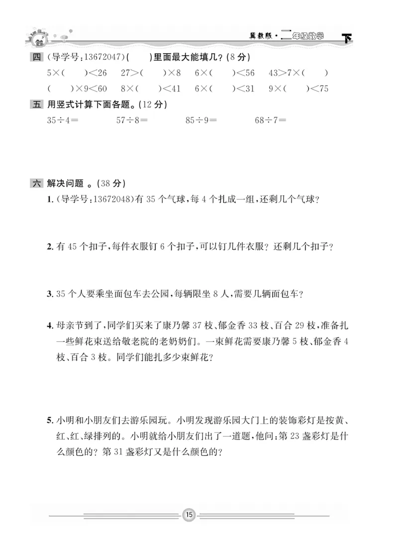冀教版数学2年级下册一通百通课堂小练_2024年人教版小学数学一二三四五六年级上册下册期中期末试a0747_小学全科《同步练习+精品试卷》打包下载（1-6年级单元月考期中期末试卷）