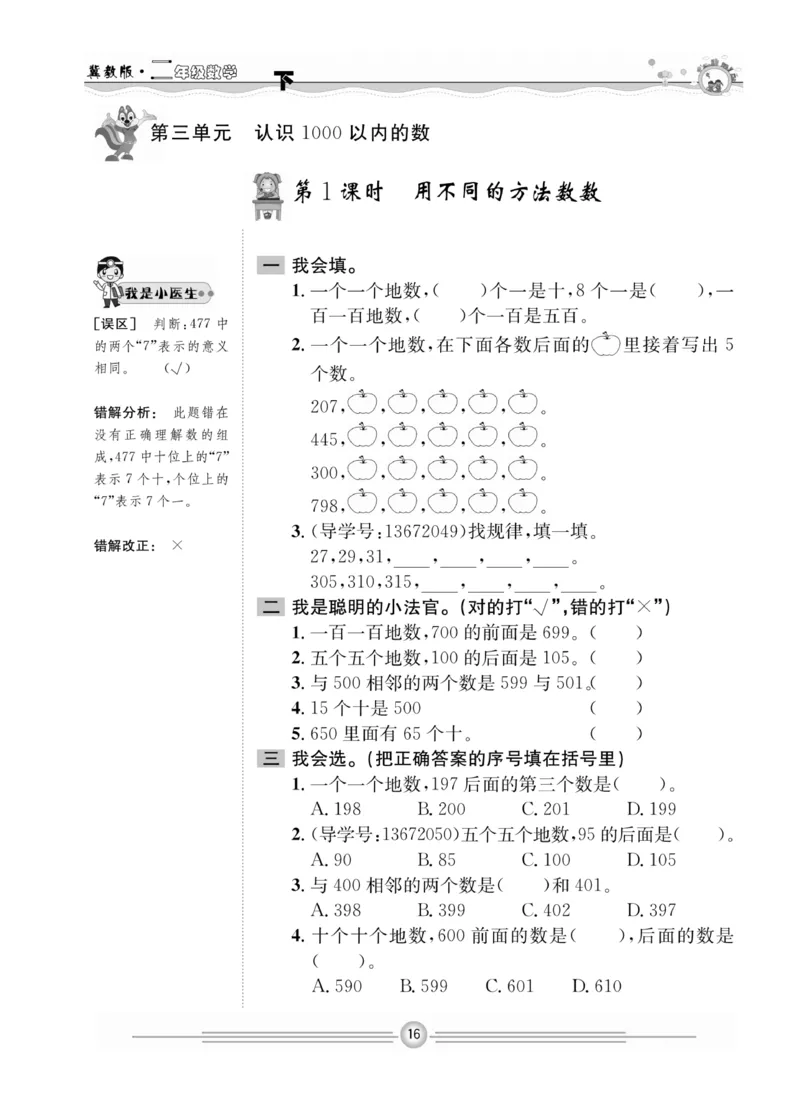 冀教版数学2年级下册一通百通课堂小练_2024年人教版小学数学一二三四五六年级上册下册期中期末试a0747_小学全科《同步练习+精品试卷》打包下载（1-6年级单元月考期中期末试卷）