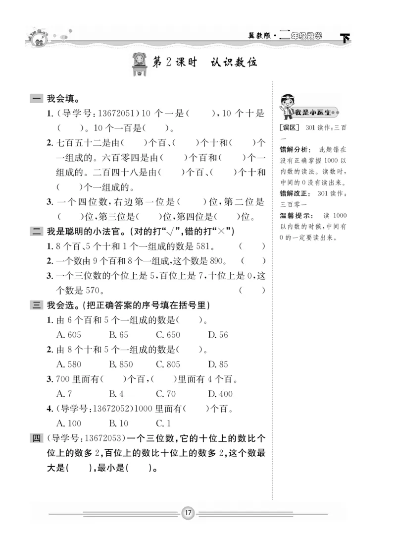 冀教版数学2年级下册一通百通课堂小练_2024年人教版小学数学一二三四五六年级上册下册期中期末试a0747_小学全科《同步练习+精品试卷》打包下载（1-6年级单元月考期中期末试卷）