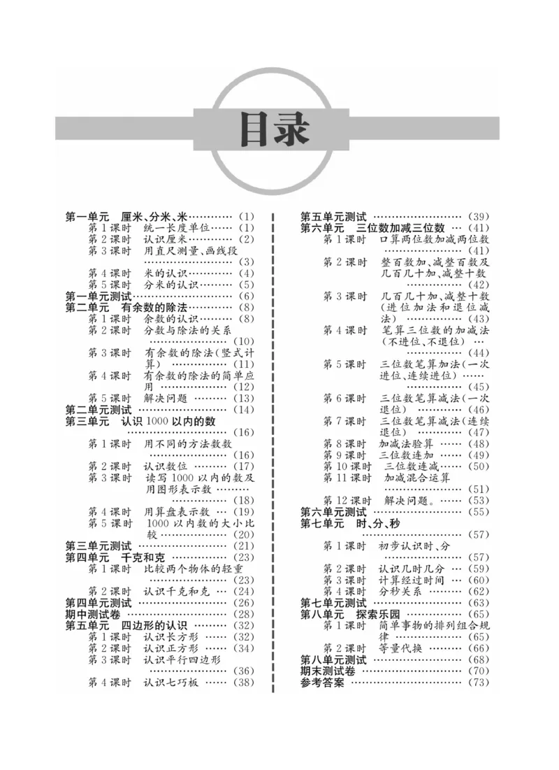 冀教版数学2年级下册一通百通课堂小练_2024年人教版小学数学一二三四五六年级上册下册期中期末试a0747_小学全科《同步练习+精品试卷》打包下载（1-6年级单元月考期中期末试卷）