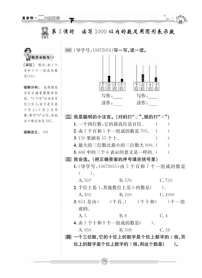 冀教版数学2年级下册一通百通课堂小练_2024年人教版小学数学一二三四五六年级上册下册期中期末试a0747_小学全科《同步练习+精品试卷》打包下载（1-6年级单元月考期中期末试卷）