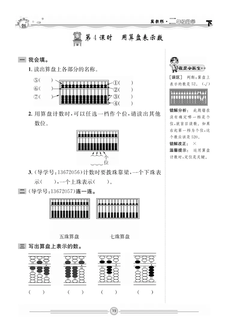 冀教版数学2年级下册一通百通课堂小练_2024年人教版小学数学一二三四五六年级上册下册期中期末试a0747_小学全科《同步练习+精品试卷》打包下载（1-6年级单元月考期中期末试卷）