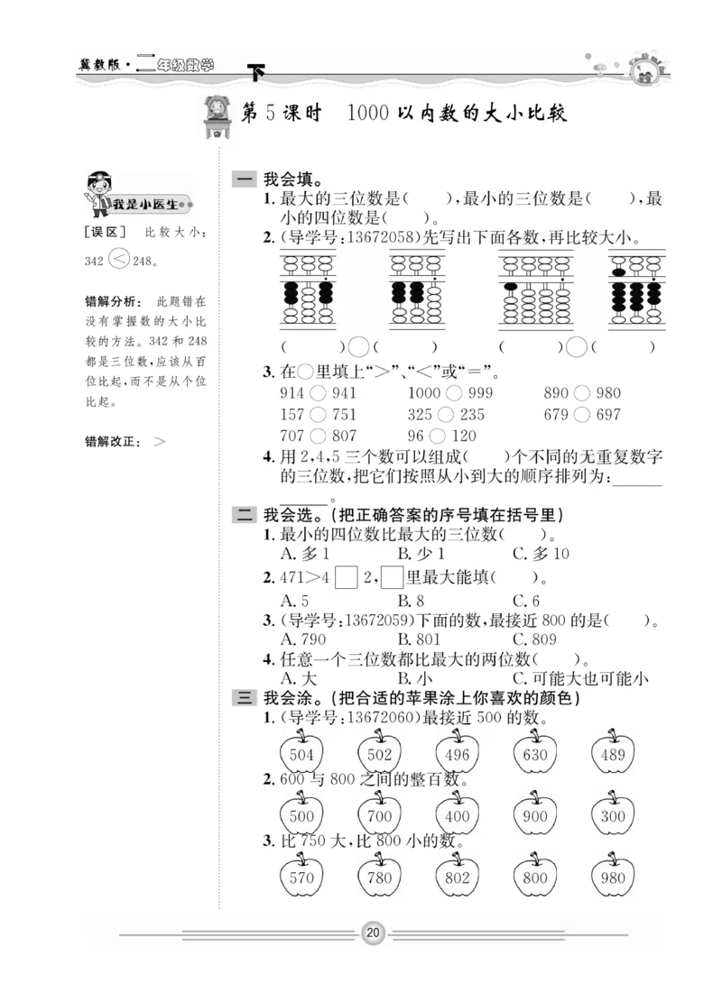 冀教版数学2年级下册一通百通课堂小练_2024年人教版小学数学一二三四五六年级上册下册期中期末试a0747_小学全科《同步练习+精品试卷》打包下载（1-6年级单元月考期中期末试卷）