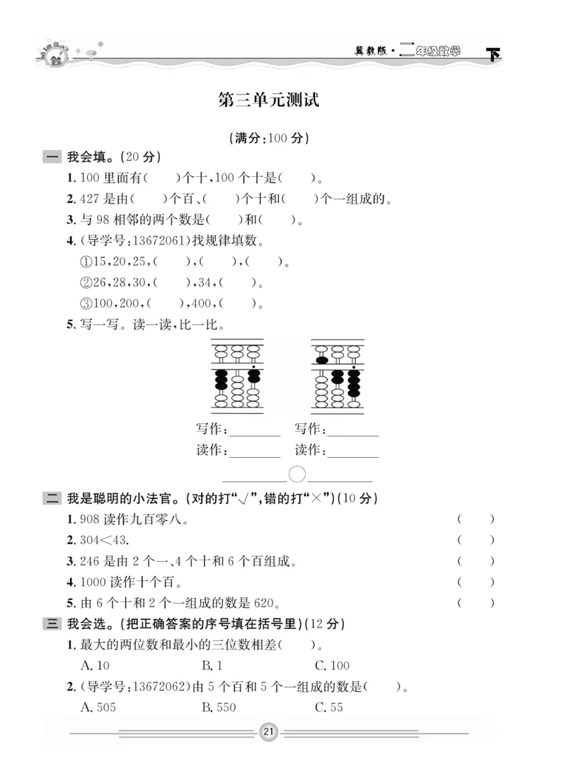 冀教版数学2年级下册一通百通课堂小练_2024年人教版小学数学一二三四五六年级上册下册期中期末试a0747_小学全科《同步练习+精品试卷》打包下载（1-6年级单元月考期中期末试卷）