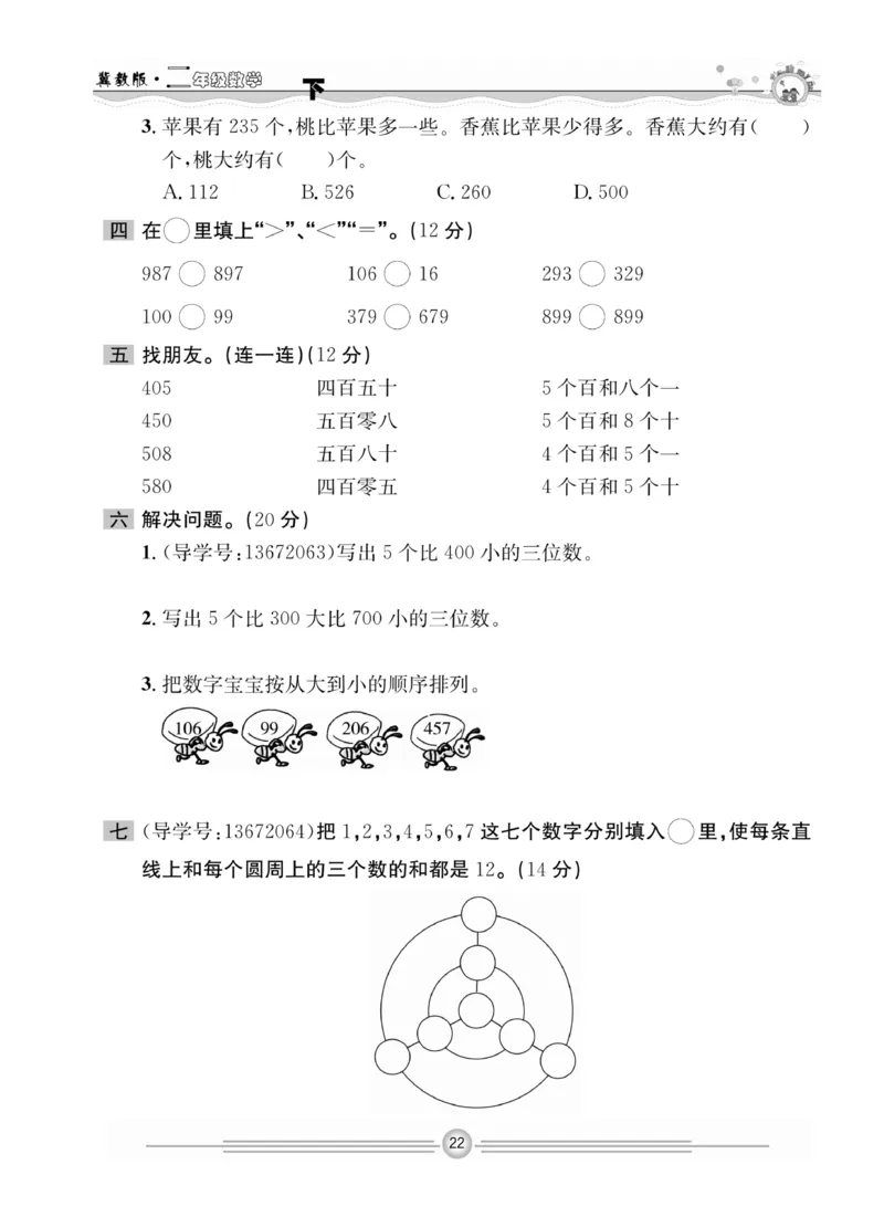 冀教版数学2年级下册一通百通课堂小练_2024年人教版小学数学一二三四五六年级上册下册期中期末试a0747_小学全科《同步练习+精品试卷》打包下载（1-6年级单元月考期中期末试卷）