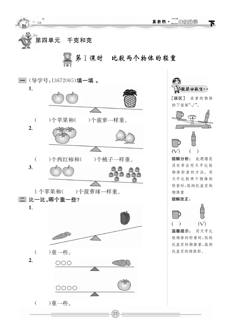 冀教版数学2年级下册一通百通课堂小练_2024年人教版小学数学一二三四五六年级上册下册期中期末试a0747_小学全科《同步练习+精品试卷》打包下载（1-6年级单元月考期中期末试卷）