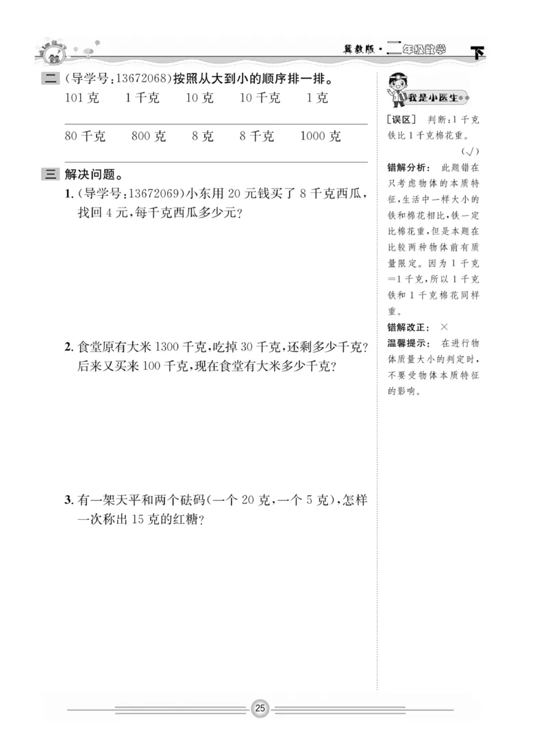 冀教版数学2年级下册一通百通课堂小练_2024年人教版小学数学一二三四五六年级上册下册期中期末试a0747_小学全科《同步练习+精品试卷》打包下载（1-6年级单元月考期中期末试卷）