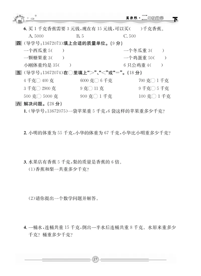 冀教版数学2年级下册一通百通课堂小练_2024年人教版小学数学一二三四五六年级上册下册期中期末试a0747_小学全科《同步练习+精品试卷》打包下载（1-6年级单元月考期中期末试卷）