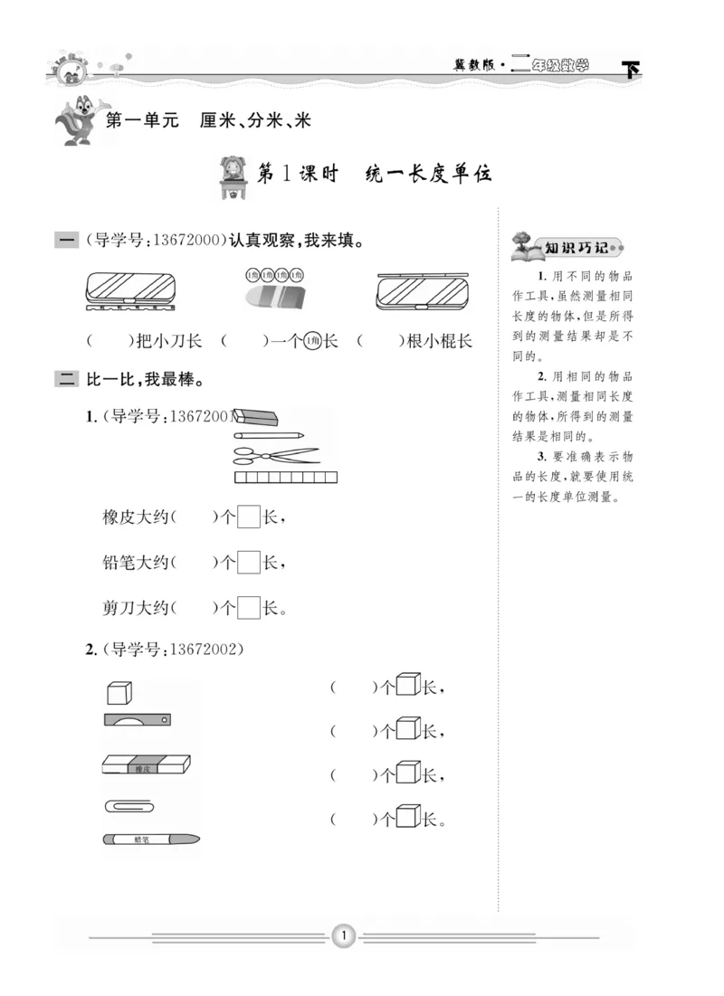 冀教版数学2年级下册一通百通课堂小练_2024年人教版小学数学一二三四五六年级上册下册期中期末试a0747_小学全科《同步练习+精品试卷》打包下载（1-6年级单元月考期中期末试卷）
