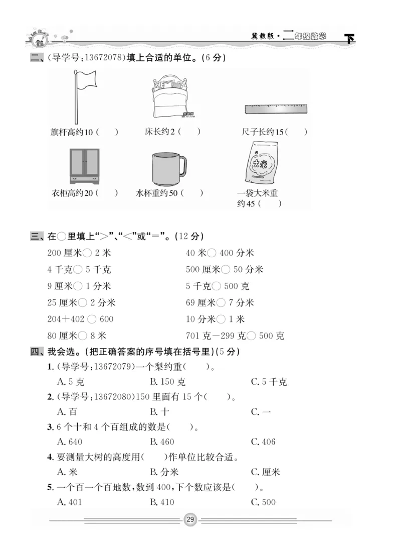 冀教版数学2年级下册一通百通课堂小练_2024年人教版小学数学一二三四五六年级上册下册期中期末试a0747_小学全科《同步练习+精品试卷》打包下载（1-6年级单元月考期中期末试卷）