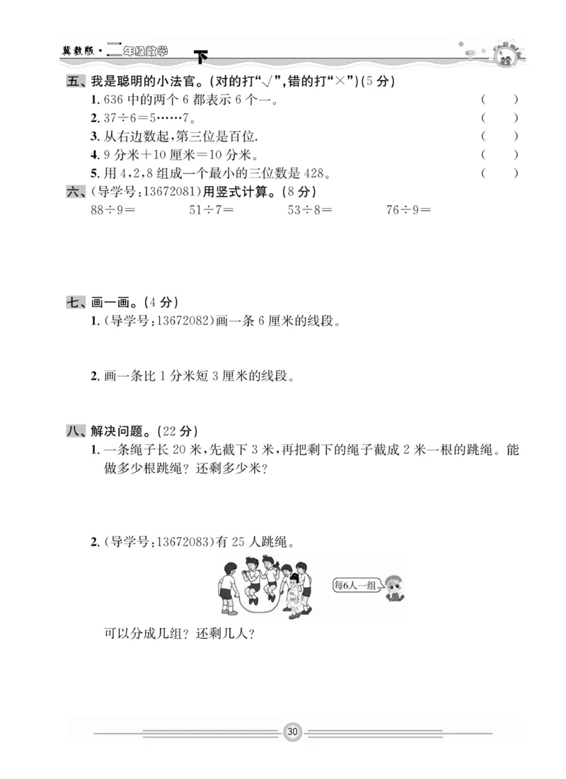 冀教版数学2年级下册一通百通课堂小练_2024年人教版小学数学一二三四五六年级上册下册期中期末试a0747_小学全科《同步练习+精品试卷》打包下载（1-6年级单元月考期中期末试卷）